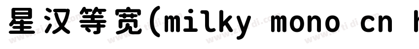 星汉等宽(milky mono cn h字体转换